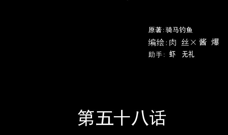 《麻衣神算子》第58话 回来了 第2页