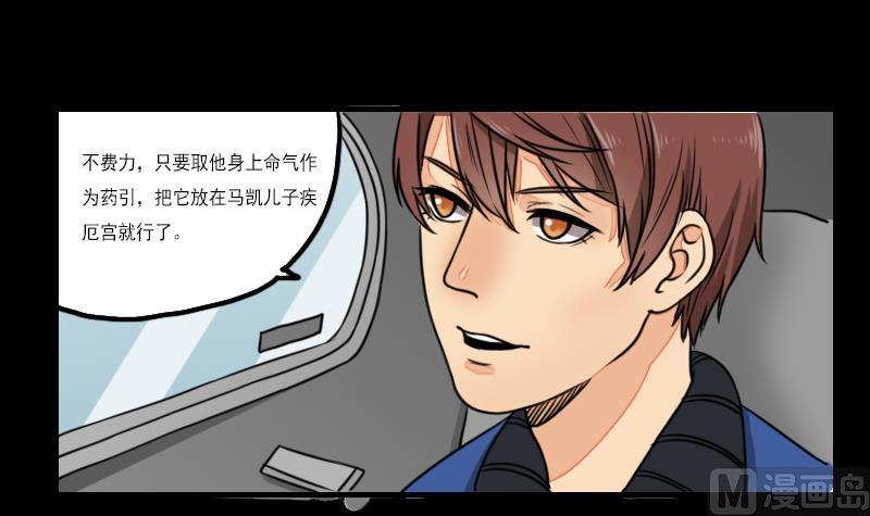 《麻衣神算子》第58话 回来了 第30页