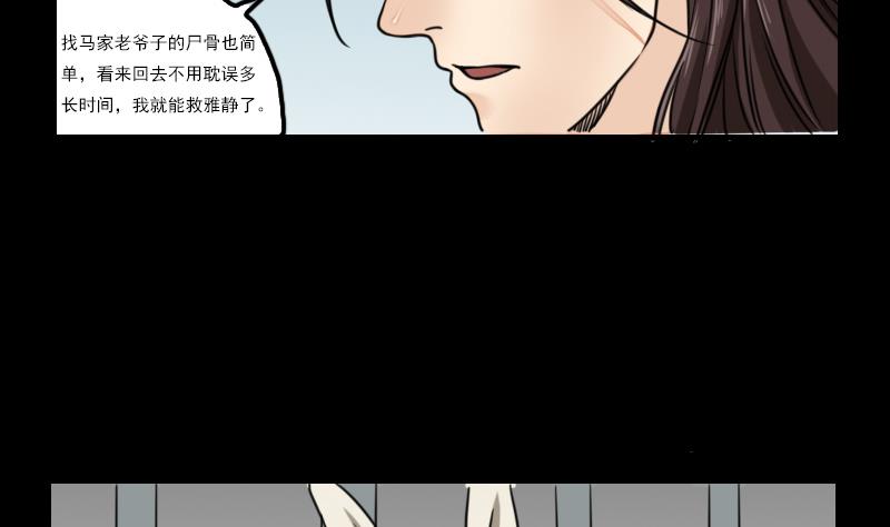 《麻衣神算子》第58话 回来了 第32页