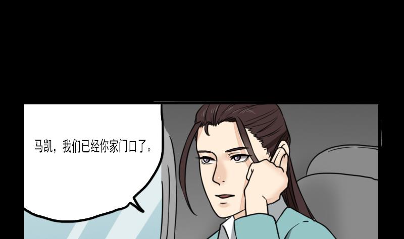 《麻衣神算子》第58话 回来了 第34页