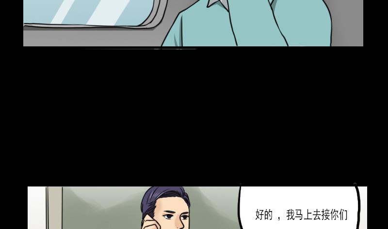 《麻衣神算子》第58话 回来了 第35页