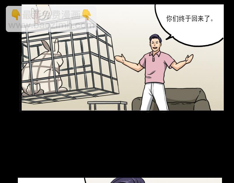 《麻衣神算子》第58话 回来了 第37页