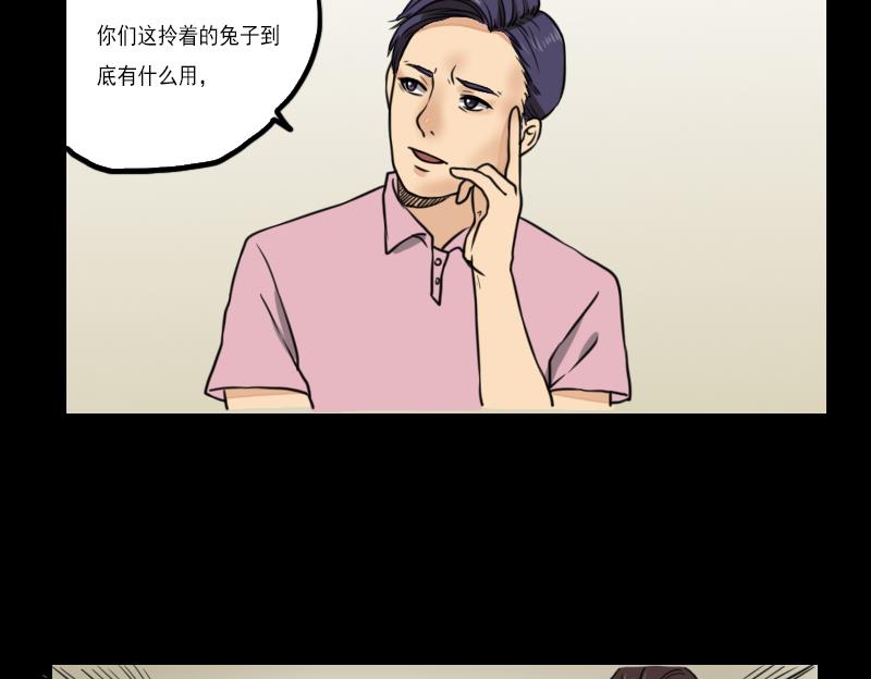 《麻衣神算子》第58话 回来了 第38页