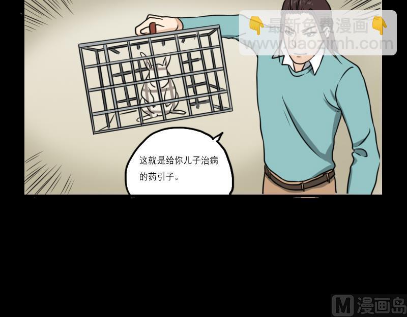 《麻衣神算子》第58话 回来了 第39页