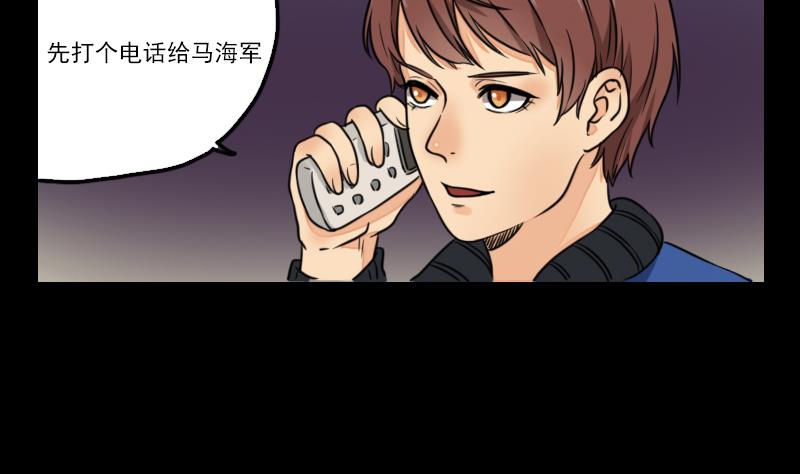 《麻衣神算子》第58话 回来了 第5页