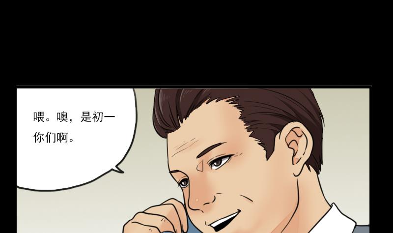《麻衣神算子》第58话 回来了 第8页