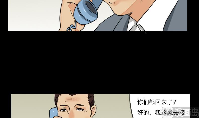 《麻衣神算子》第58话 回来了 第9页