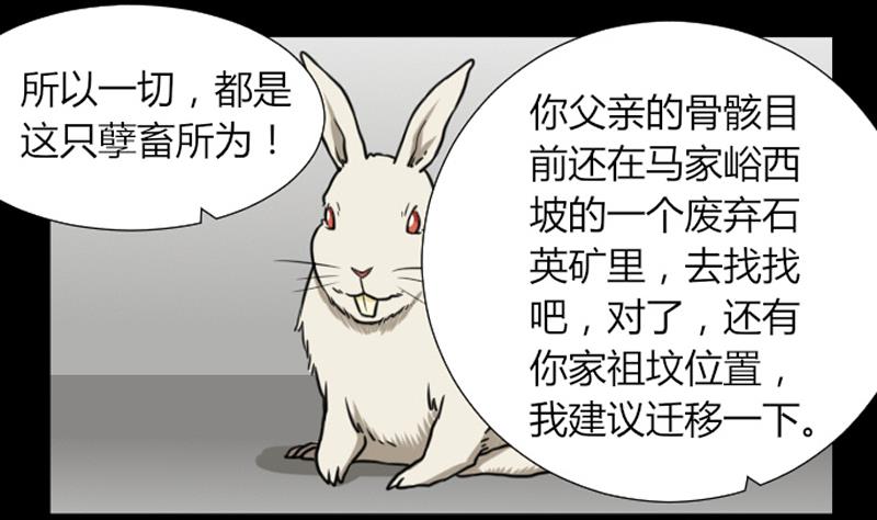 《麻衣神算子》第60话 探望 第10页