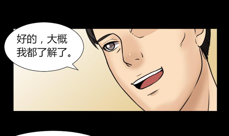 《麻衣神算子》第60话 探望 第11页