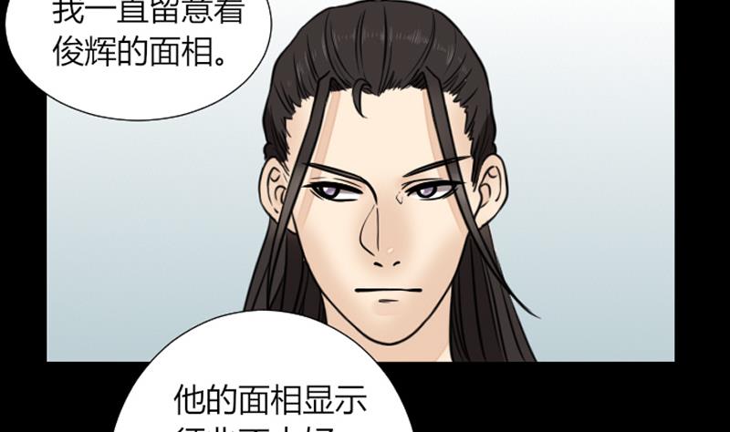 《麻衣神算子》第60话 探望 第14页