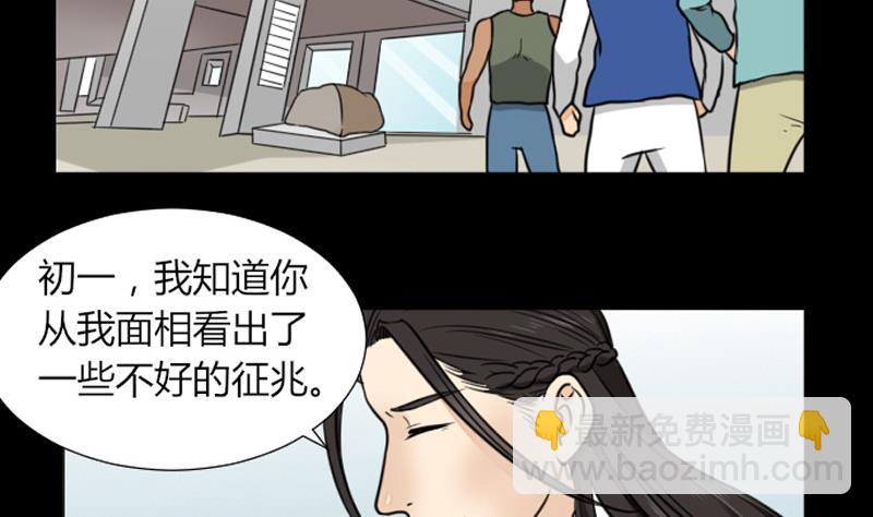 《麻衣神算子》第60话 探望 第16页