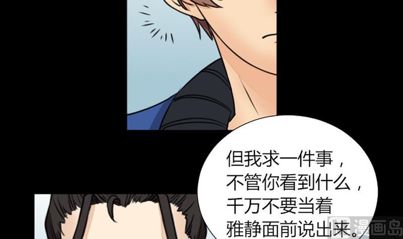 《麻衣神算子》第60话 探望 第18页