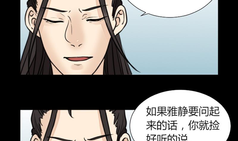 《麻衣神算子》第60话 探望 第19页