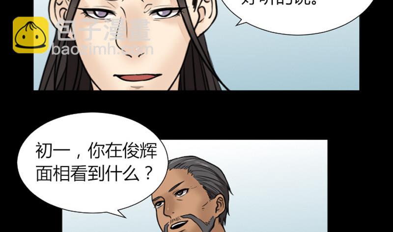 《麻衣神算子》第60话 探望 第20页