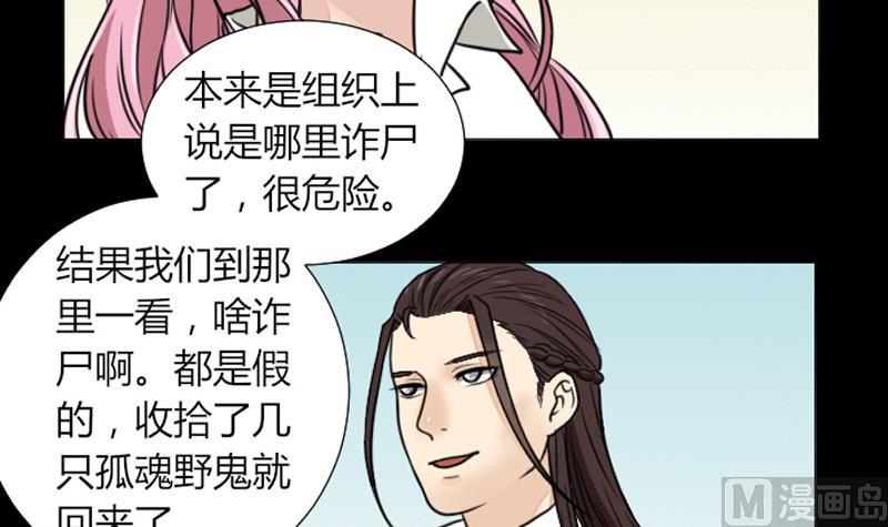 《麻衣神算子》第60话 探望 第36页