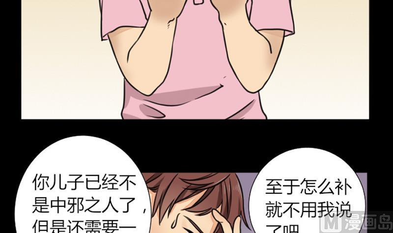 《麻衣神算子》第60话 探望 第6页