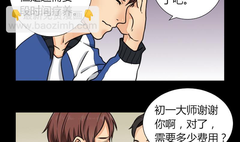 《麻衣神算子》第60话 探望 第7页
