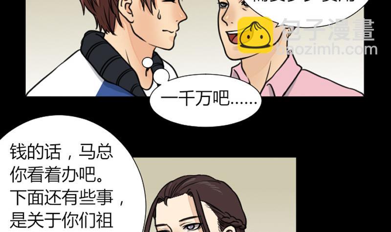 《麻衣神算子》第60话 探望 第8页
