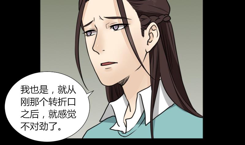 《麻衣神算子》第63话 恐怖之路 第17页