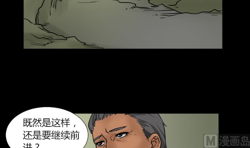 《麻衣神算子》第63话 恐怖之路 第21页