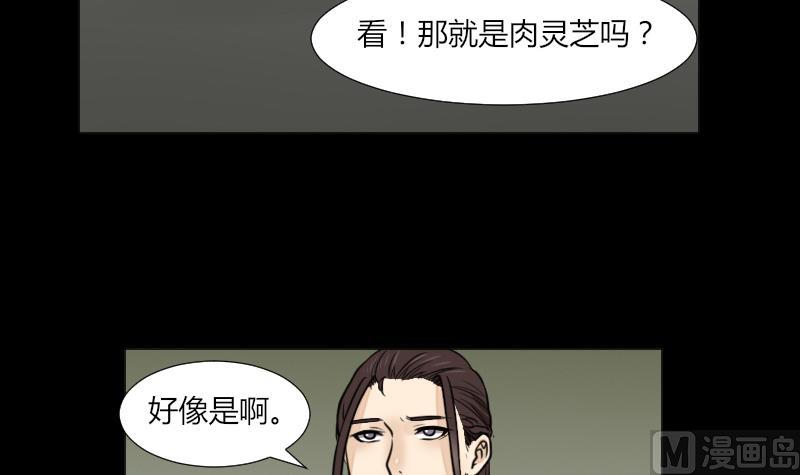 《麻衣神算子》第63话 恐怖之路 第27页