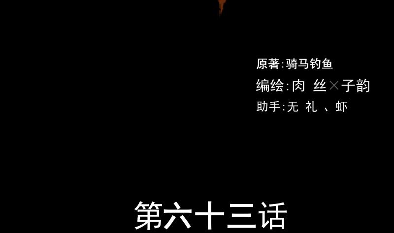 《麻衣神算子》第63话 恐怖之路 第2页