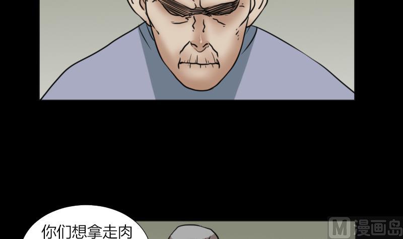 《麻衣神算子》第63话 恐怖之路 第39页