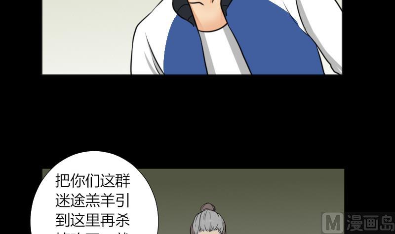 《麻衣神算子》第63话 恐怖之路 第42页