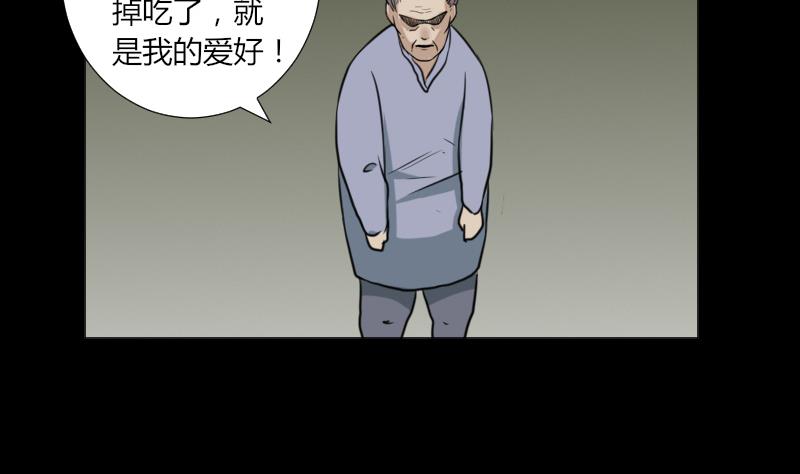《麻衣神算子》第63话 恐怖之路 第43页
