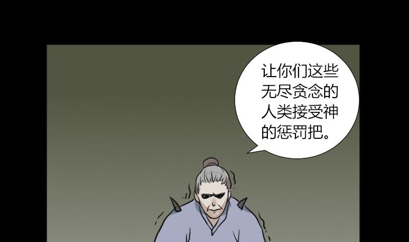 《麻衣神算子》第63话 恐怖之路 第44页