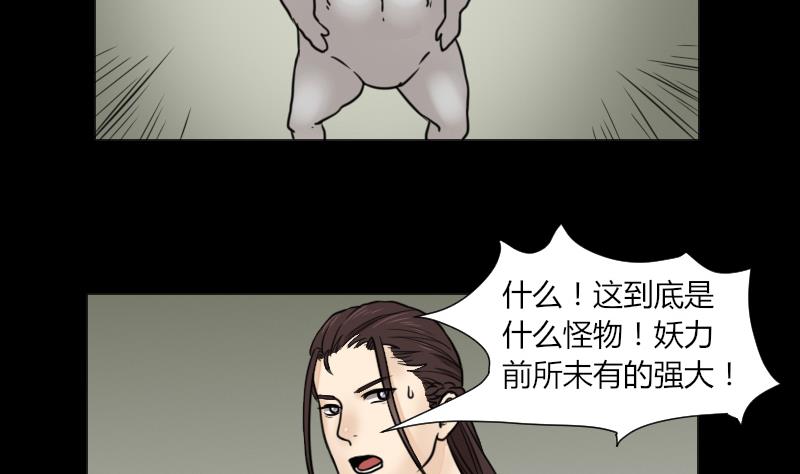 《麻衣神算子》第63话 恐怖之路 第47页