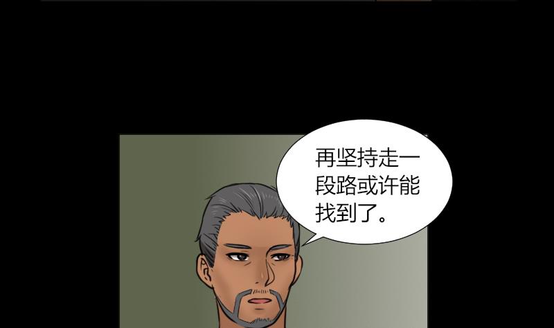 《麻衣神算子》第63话 恐怖之路 第7页