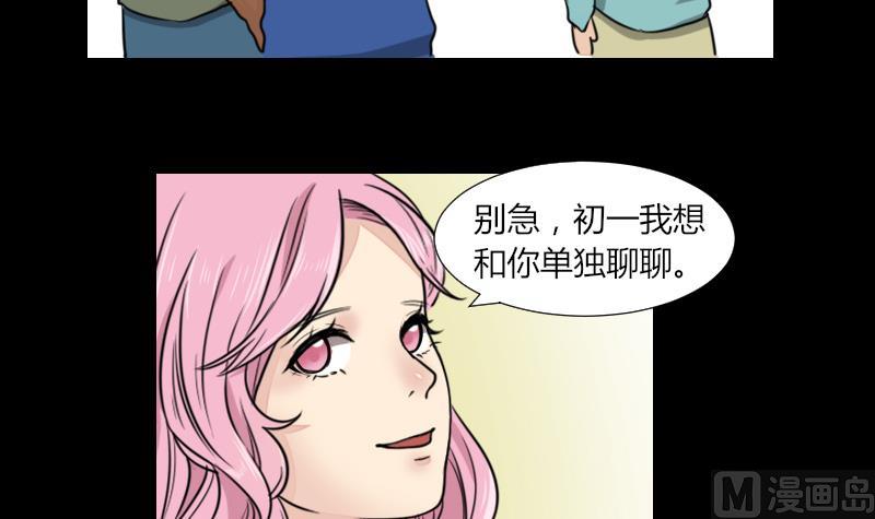 《麻衣神算子》第61话 我只会拖后腿 第15页