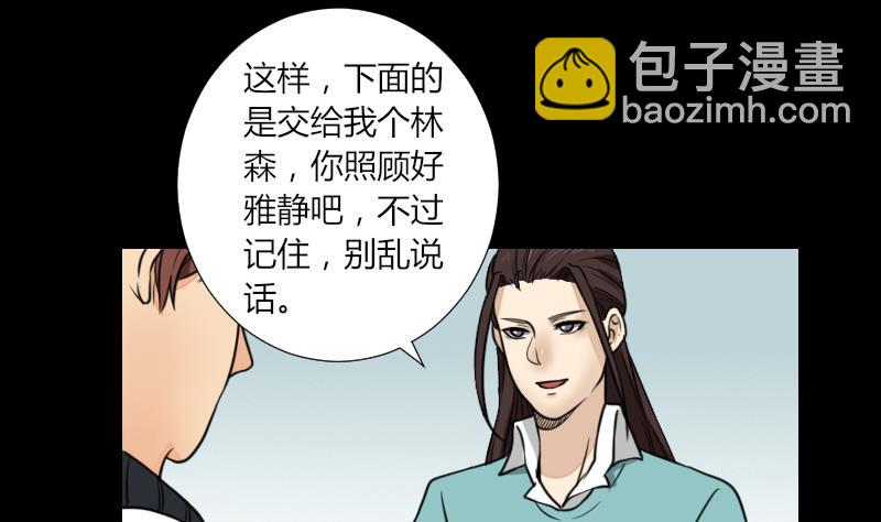 《麻衣神算子》第61话 我只会拖后腿 第20页