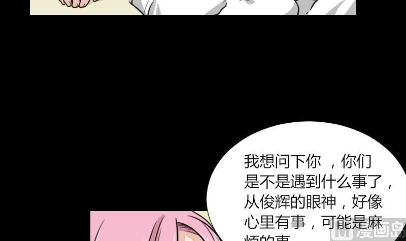 《麻衣神算子》第61话 我只会拖后腿 第24页