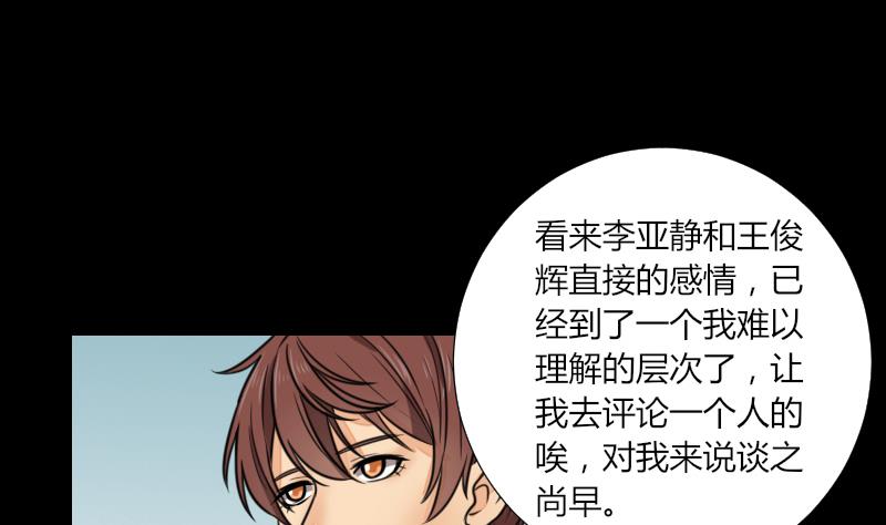 《麻衣神算子》第61话 我只会拖后腿 第26页