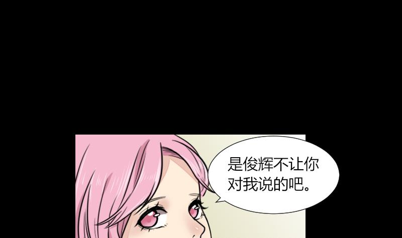 《麻衣神算子》第61话 我只会拖后腿 第28页