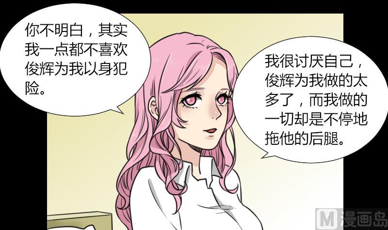 《麻衣神算子》第61话 我只会拖后腿 第30页