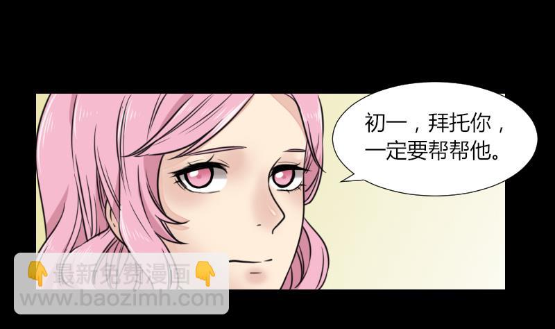 《麻衣神算子》第61话 我只会拖后腿 第32页