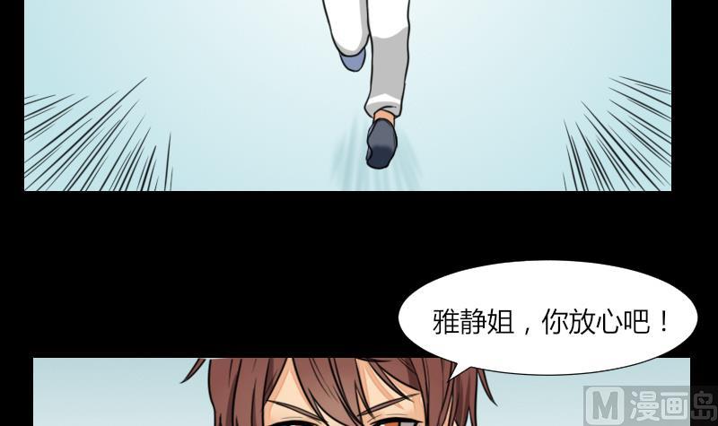 《麻衣神算子》第61话 我只会拖后腿 第36页