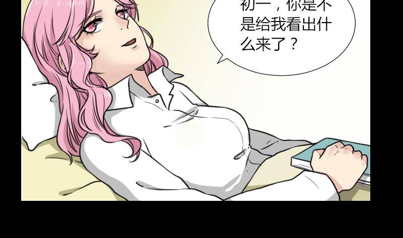《麻衣神算子》第61话 我只会拖后腿 第4页