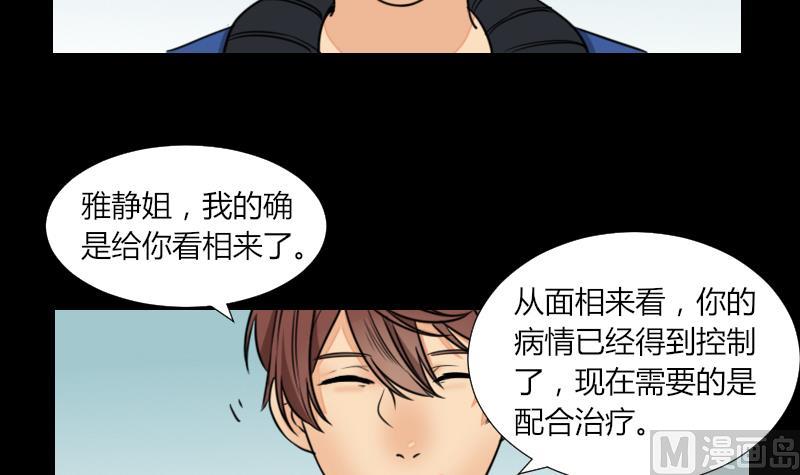 《麻衣神算子》第61话 我只会拖后腿 第6页
