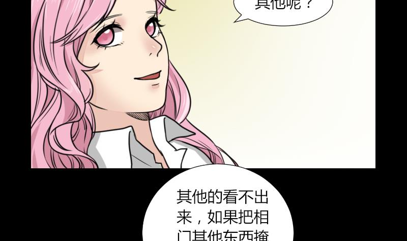 《麻衣神算子》第61话 我只会拖后腿 第8页