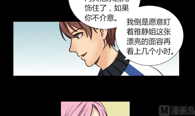 《麻衣神算子》第61话 我只会拖后腿 第9页