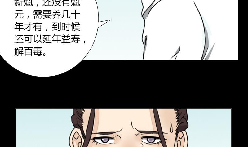 《麻衣神算子》第62话 吃灵芝长魁元 第13页