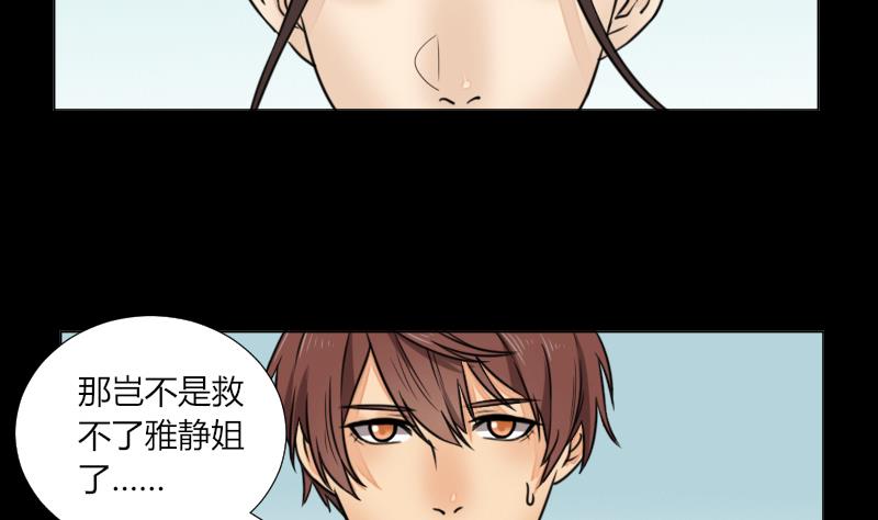《麻衣神算子》第62话 吃灵芝长魁元 第14页
