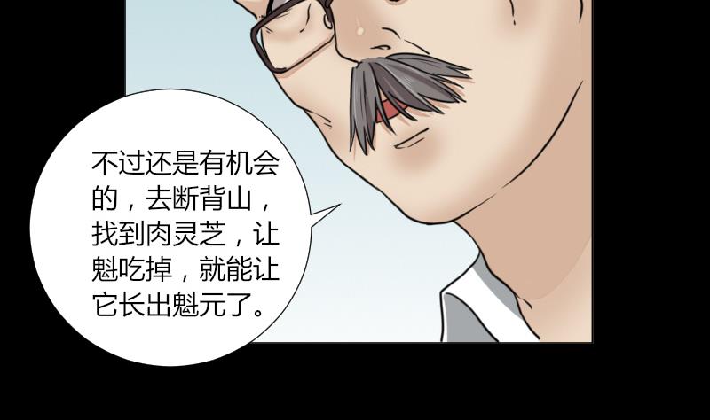 《麻衣神算子》第62话 吃灵芝长魁元 第16页