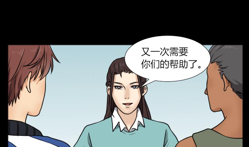 《麻衣神算子》第62话 吃灵芝长魁元 第20页