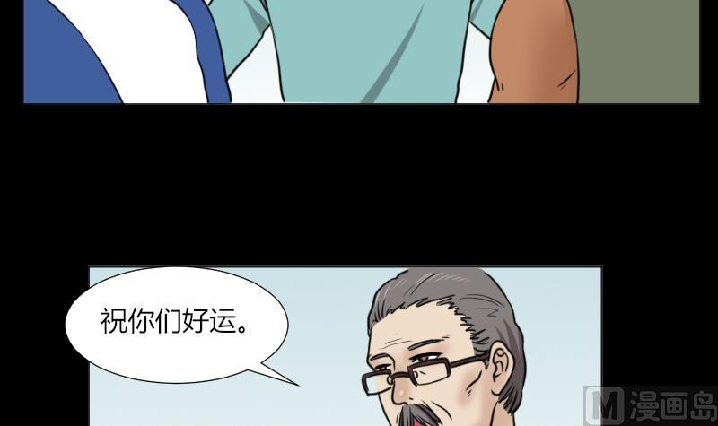 《麻衣神算子》第62话 吃灵芝长魁元 第21页