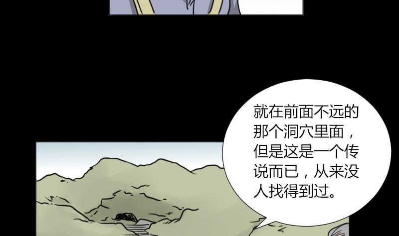 《麻衣神算子》第62话 吃灵芝长魁元 第34页
